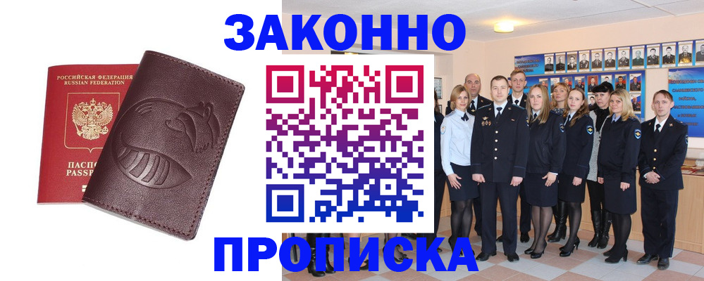 временная прописка в Полярном